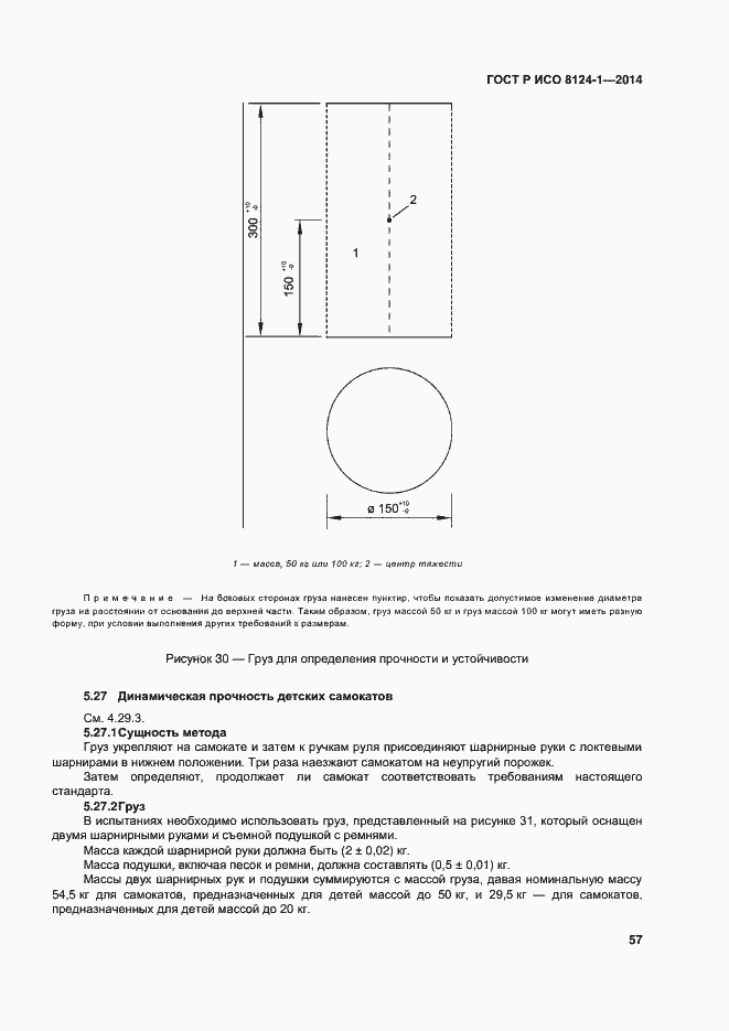 Страница 60 ГОСТ Р ИСО 8124-1-2014