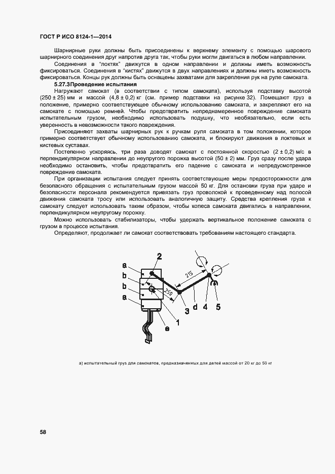 Страница 61 ГОСТ Р ИСО 8124-1-2014