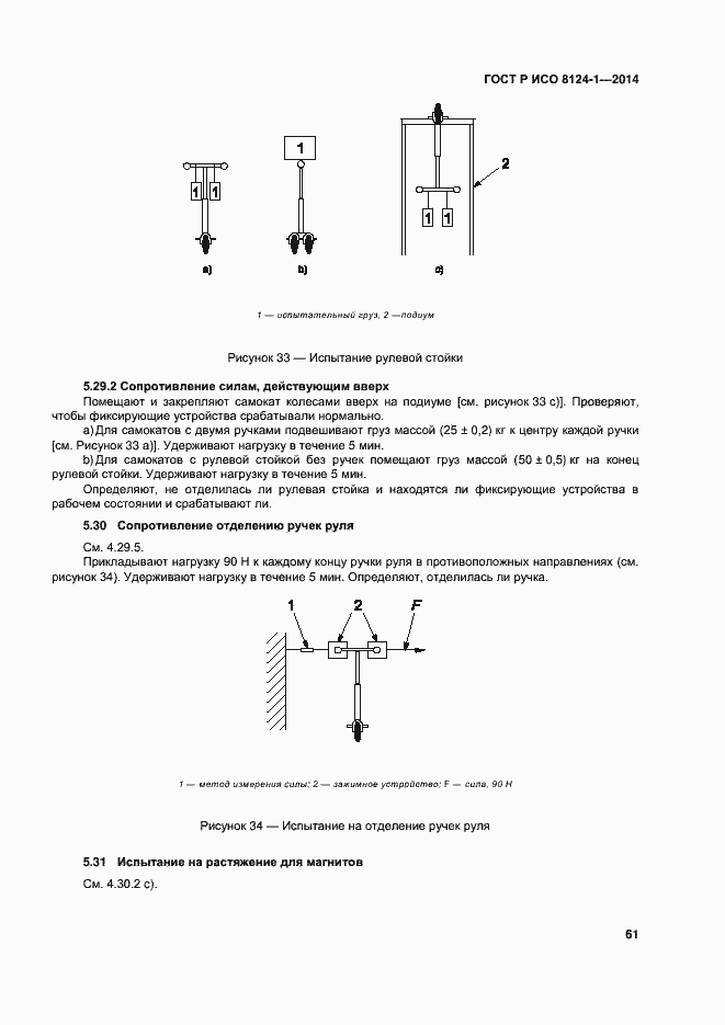 Страница 64 ГОСТ Р ИСО 8124-1-2014