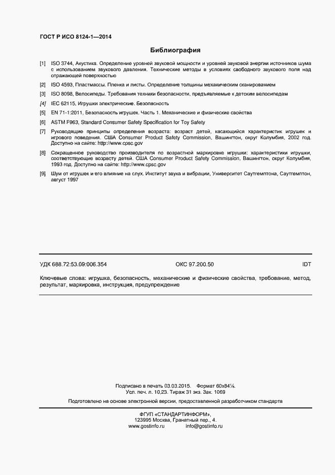 Страница 87 ГОСТ Р ИСО 8124-1-2014