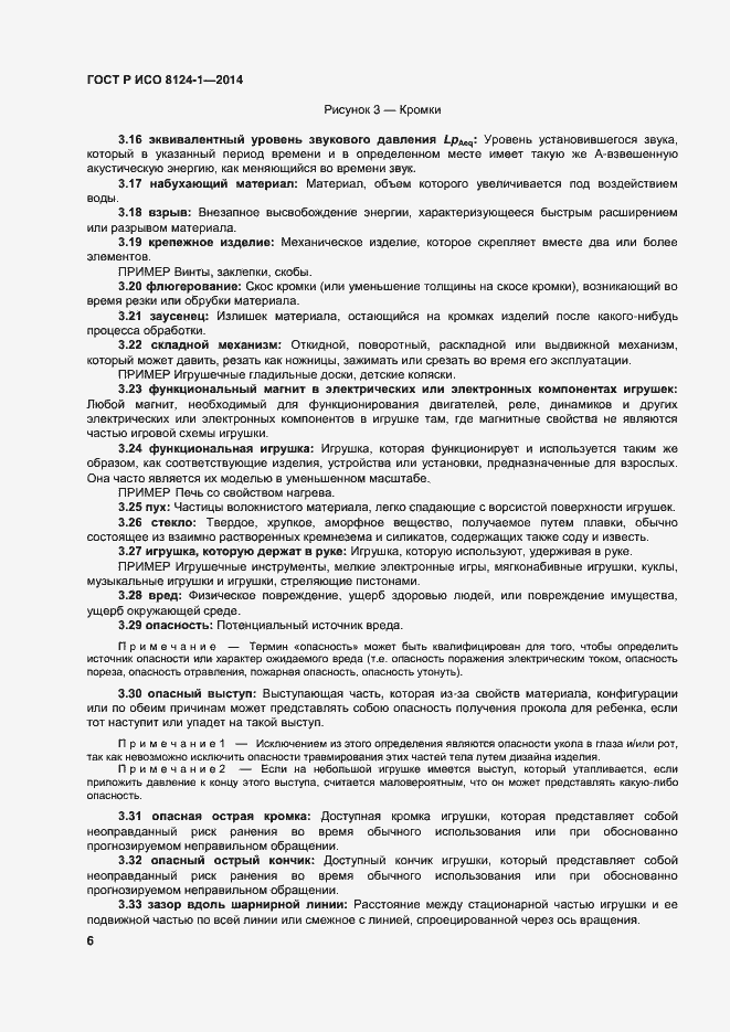 Страница 9 ГОСТ Р ИСО 8124-1-2014