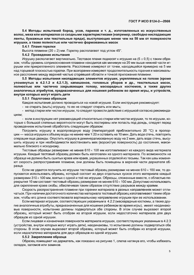 Страница 7 ГОСТ Р ИСО 8124-2-2008