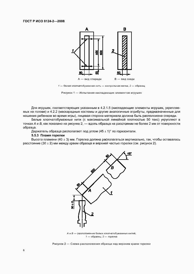 Страница 8 ГОСТ Р ИСО 8124-2-2008