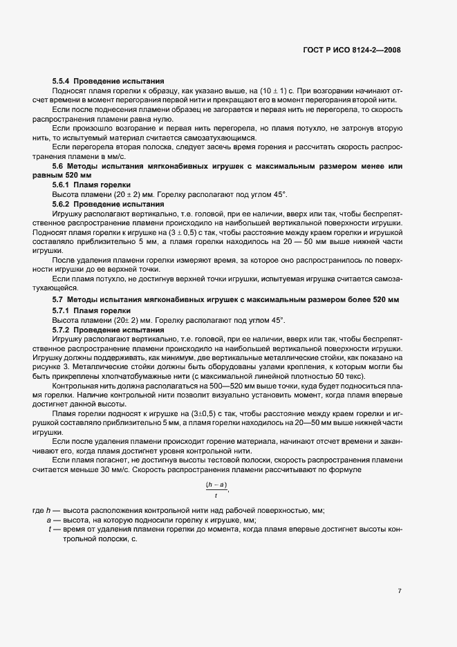 Страница 9 ГОСТ Р ИСО 8124-2-2008