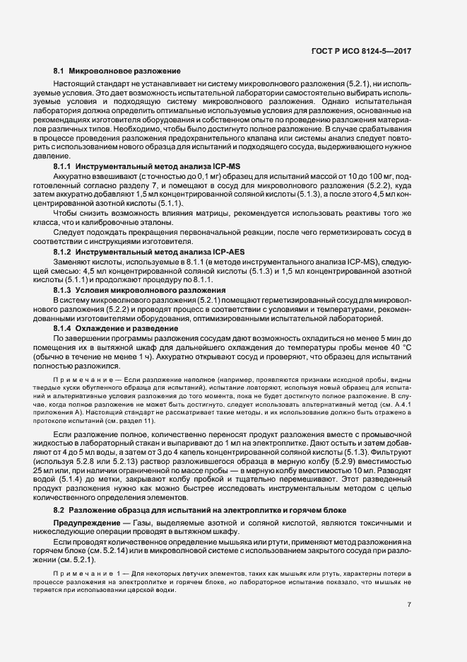 Страница 10 ГОСТ Р ИСО 8124-5-2017