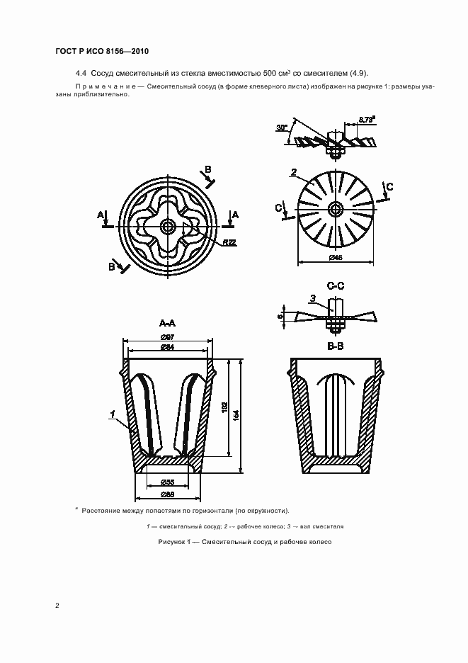 Страница 6 ГОСТ Р ИСО 8156-2010