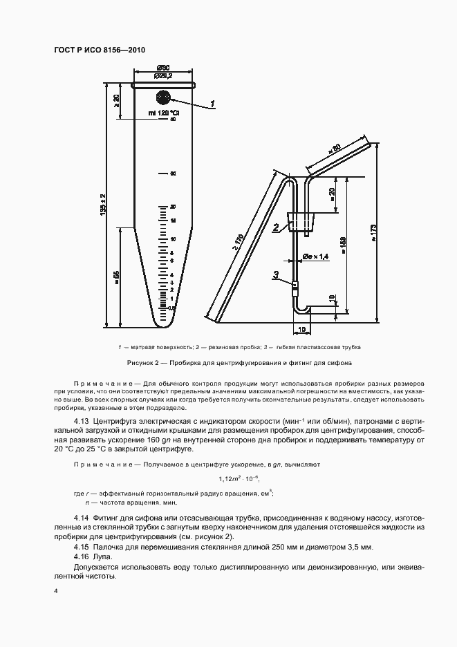 Страница 8 ГОСТ Р ИСО 8156-2010
