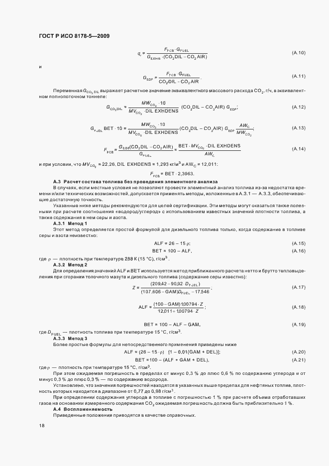 Страница 21 ГОСТ Р ИСО 8178-5-2009