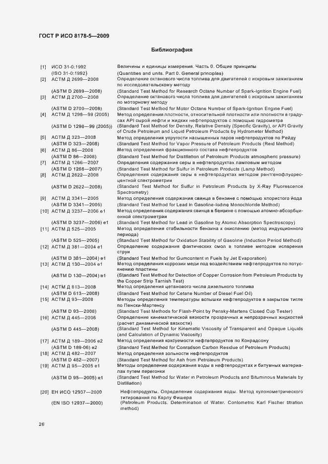 Страница 29 ГОСТ Р ИСО 8178-5-2009