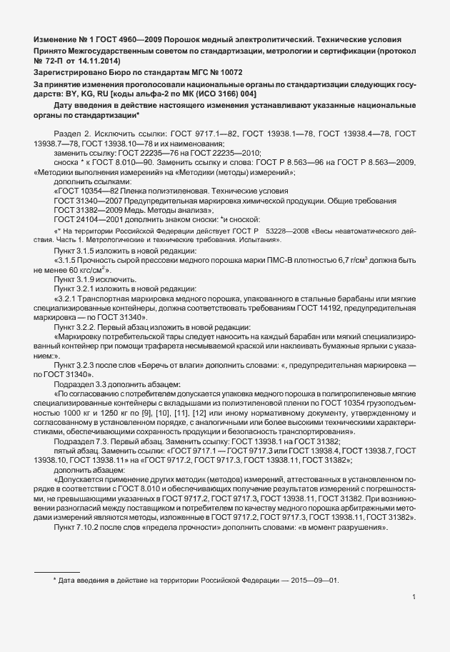 Приложение №1