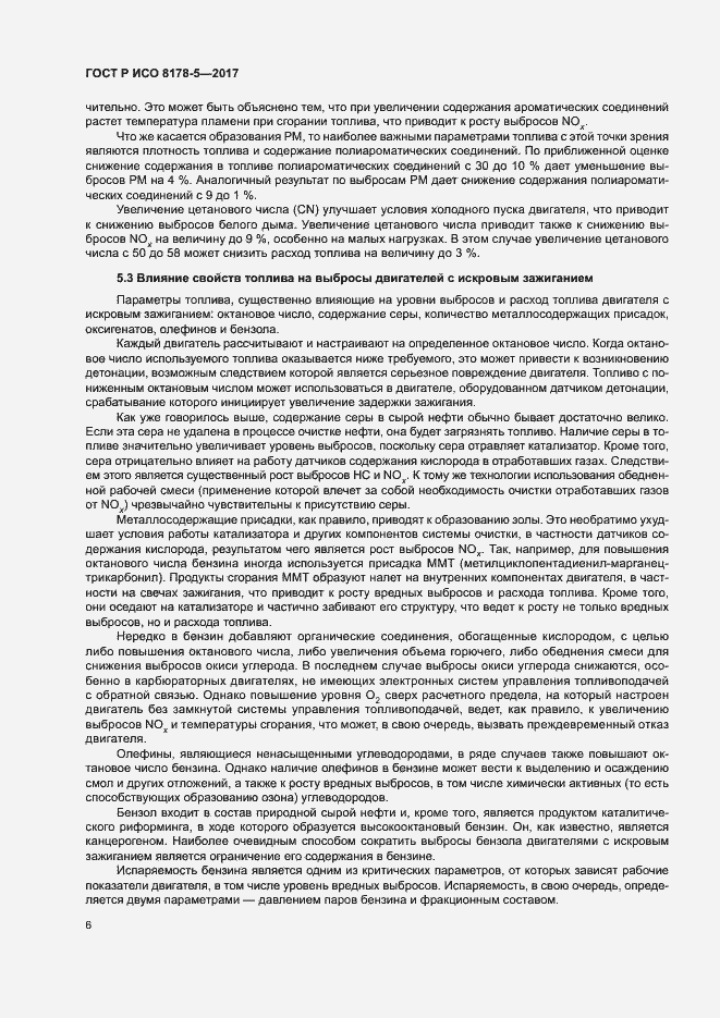 Страница 10 ГОСТ Р ИСО 8178-5-2017