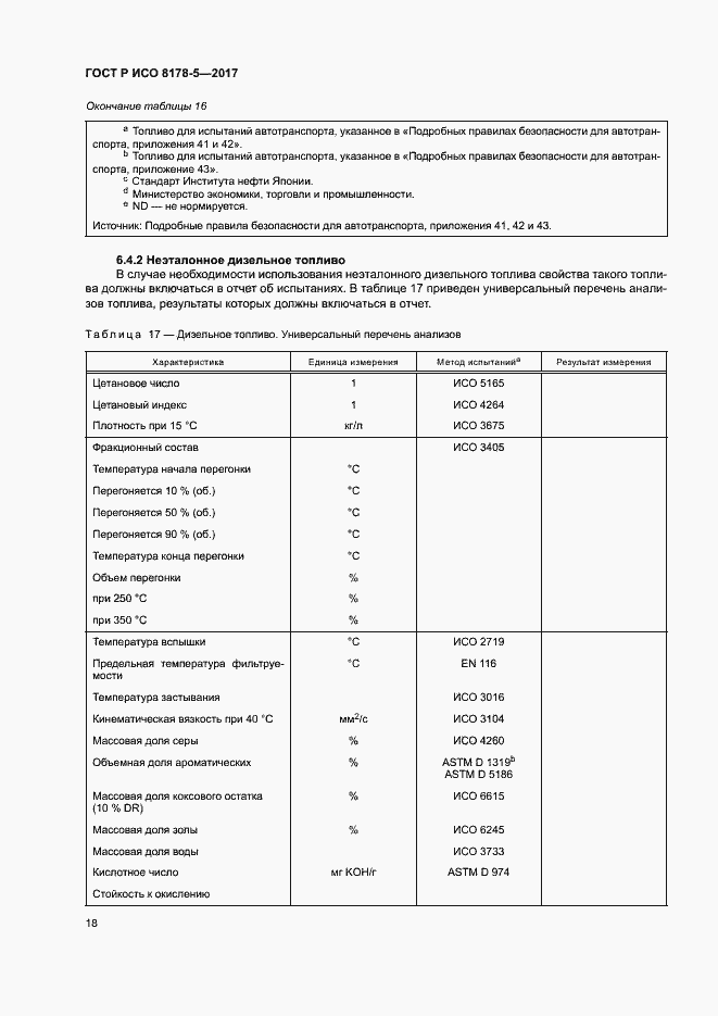 Страница 22 ГОСТ Р ИСО 8178-5-2017