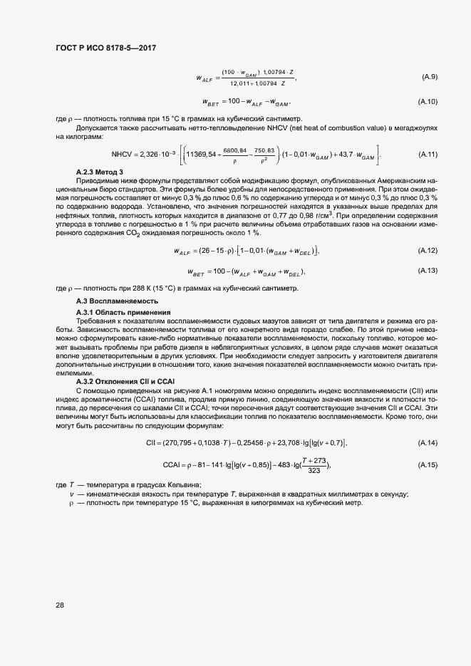 Страница 32 ГОСТ Р ИСО 8178-5-2017