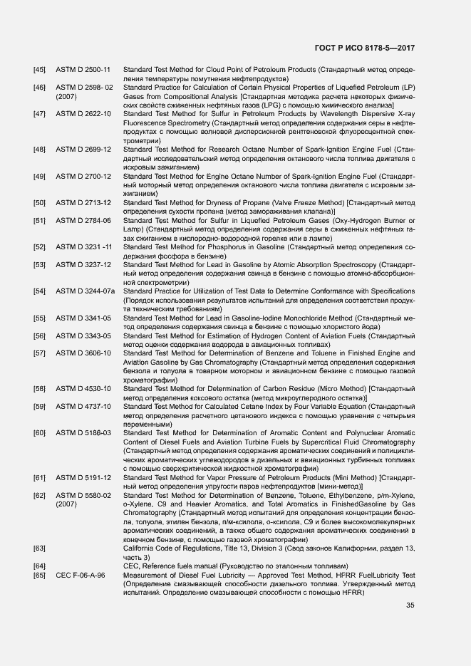 Страница 39 ГОСТ Р ИСО 8178-5-2017