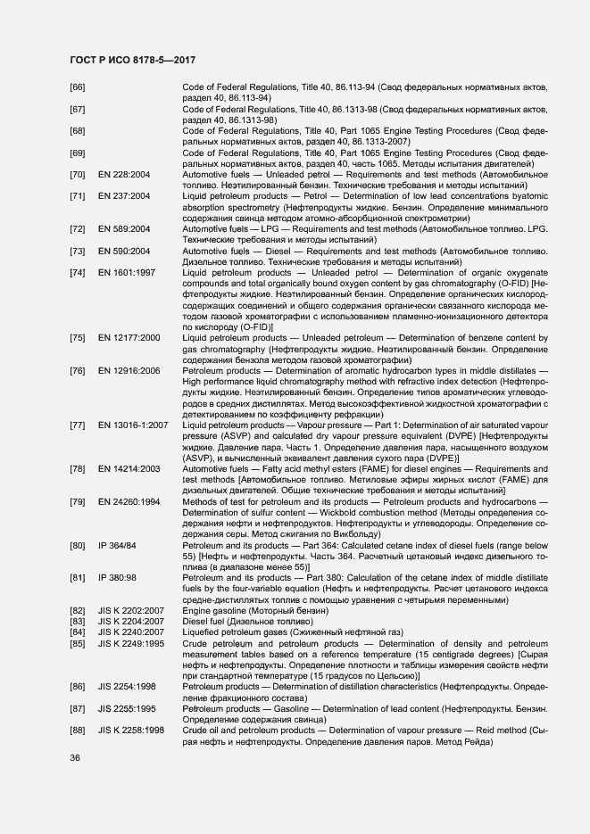 Страница 40 ГОСТ Р ИСО 8178-5-2017
