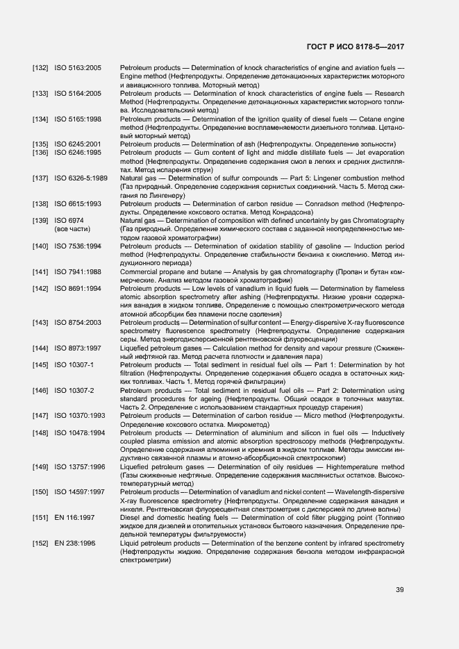 Страница 43 ГОСТ Р ИСО 8178-5-2017
