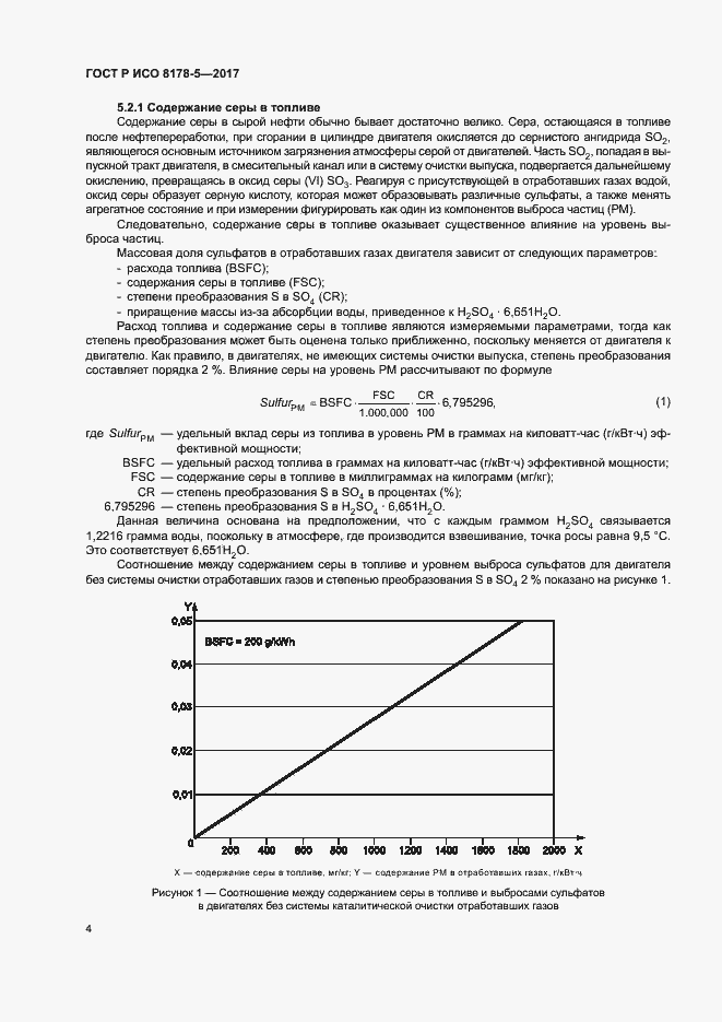 Страница 8 ГОСТ Р ИСО 8178-5-2017