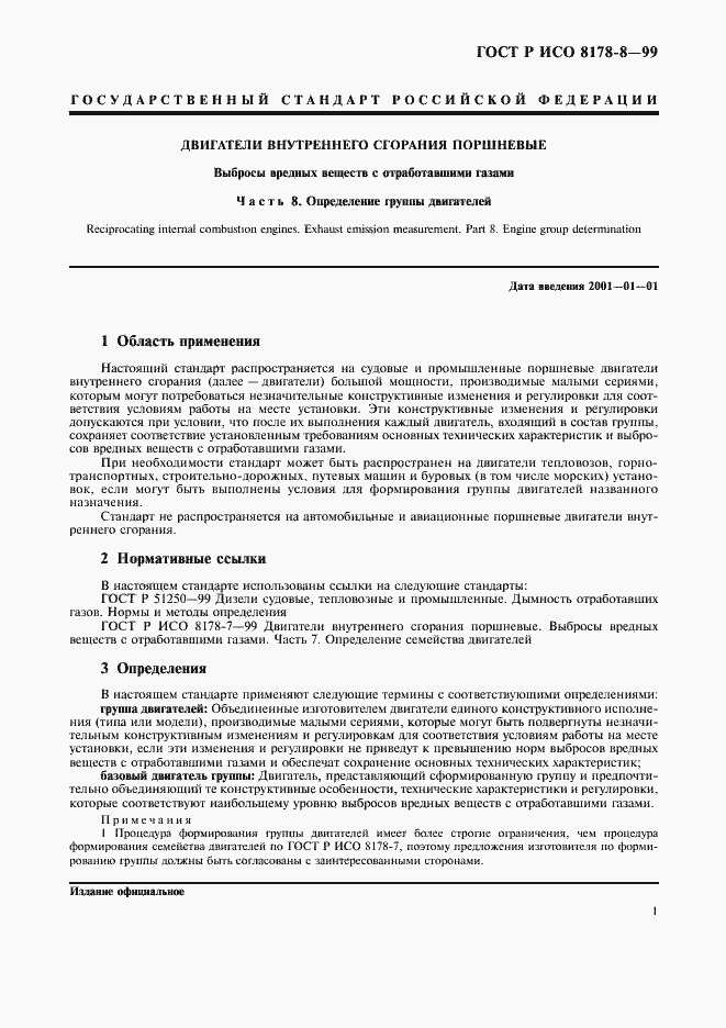 Страница 5 ГОСТ Р ИСО 8178-8-99