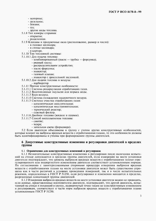 Страница 7 ГОСТ Р ИСО 8178-8-99