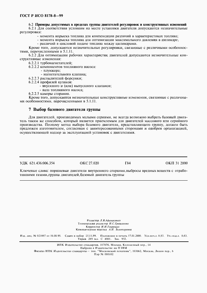 Страница 8 ГОСТ Р ИСО 8178-8-99