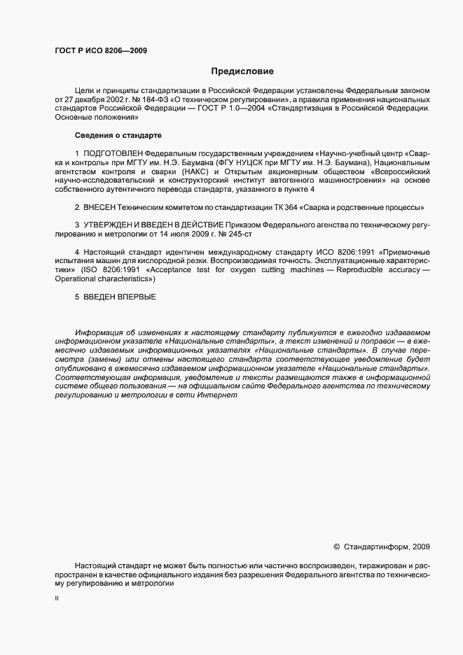 Страница 2 ГОСТ Р ИСО 8206-2009