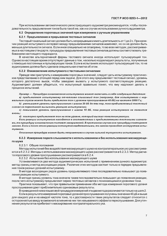 Страница 11 ГОСТ Р ИСО 8253-1-2012