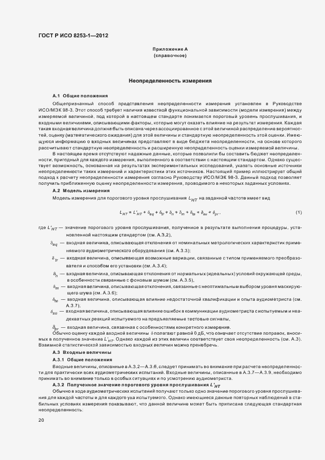 Страница 24 ГОСТ Р ИСО 8253-1-2012