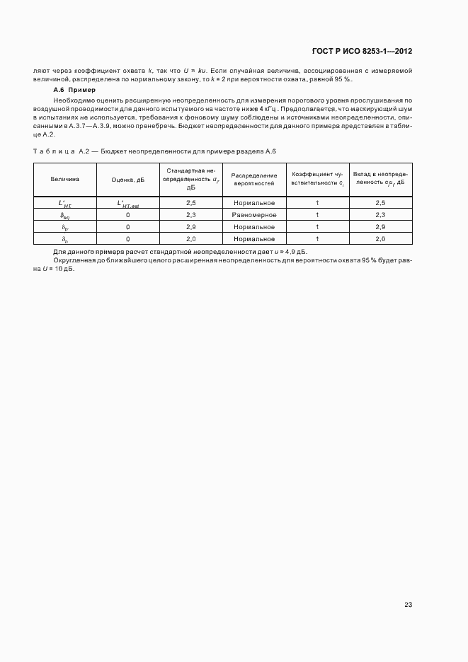 Страница 27 ГОСТ Р ИСО 8253-1-2012