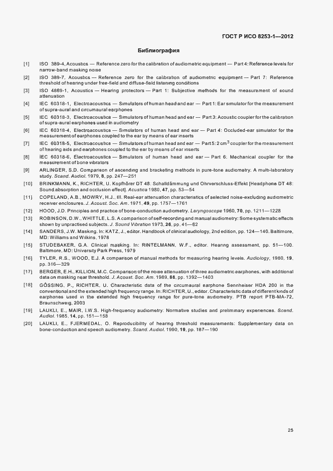 Страница 29 ГОСТ Р ИСО 8253-1-2012