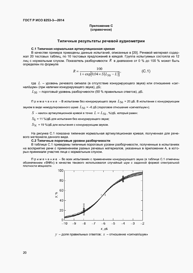 Страница 24 ГОСТ Р ИСО 8253-3-2014