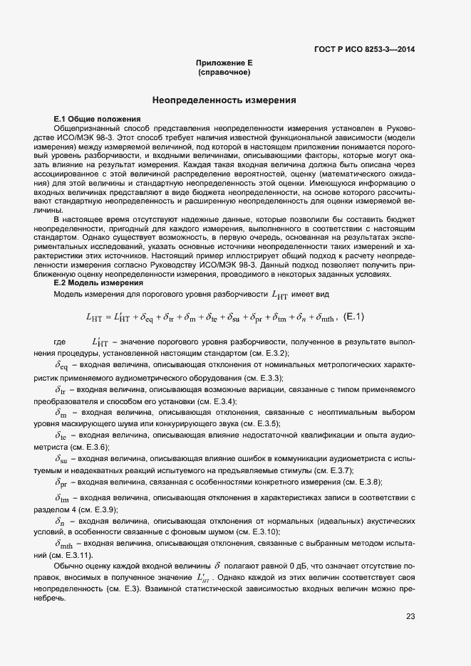 Страница 27 ГОСТ Р ИСО 8253-3-2014