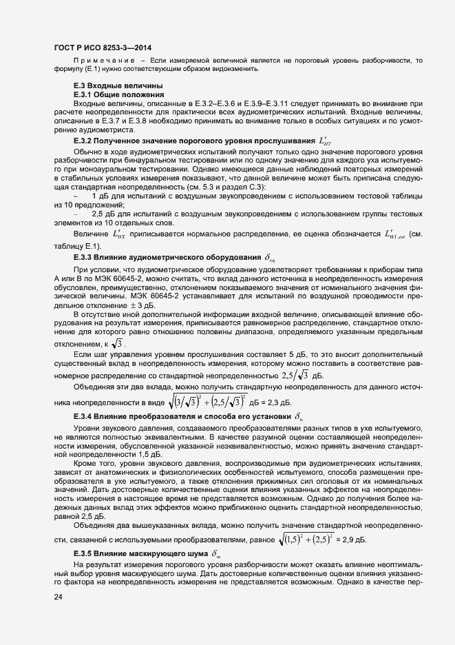 Страница 28 ГОСТ Р ИСО 8253-3-2014