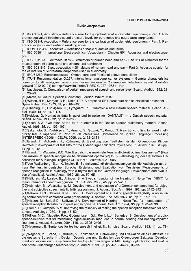 Страница 33 ГОСТ Р ИСО 8253-3-2014