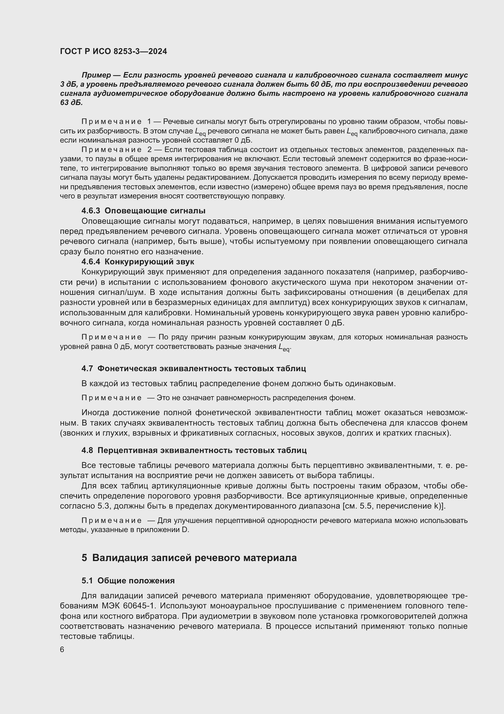 Страница 10 ГОСТ Р ИСО 8253-3-2024