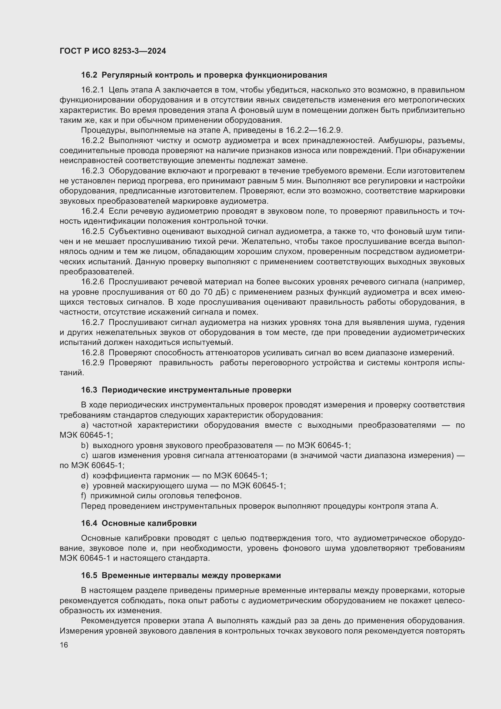 Страница 20 ГОСТ Р ИСО 8253-3-2024