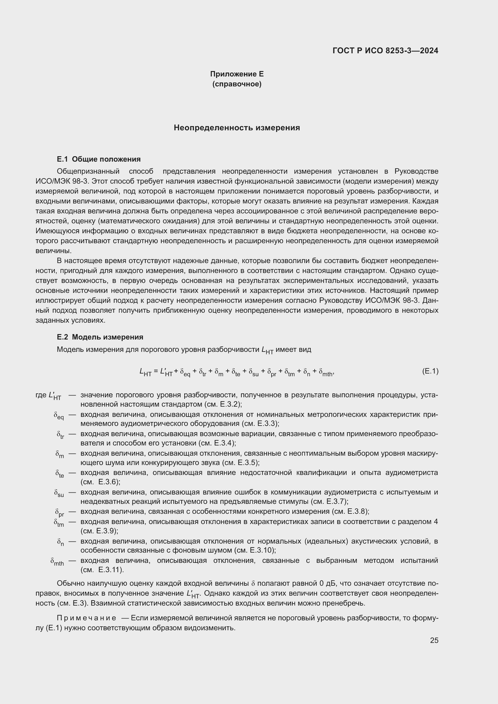 Страница 29 ГОСТ Р ИСО 8253-3-2024