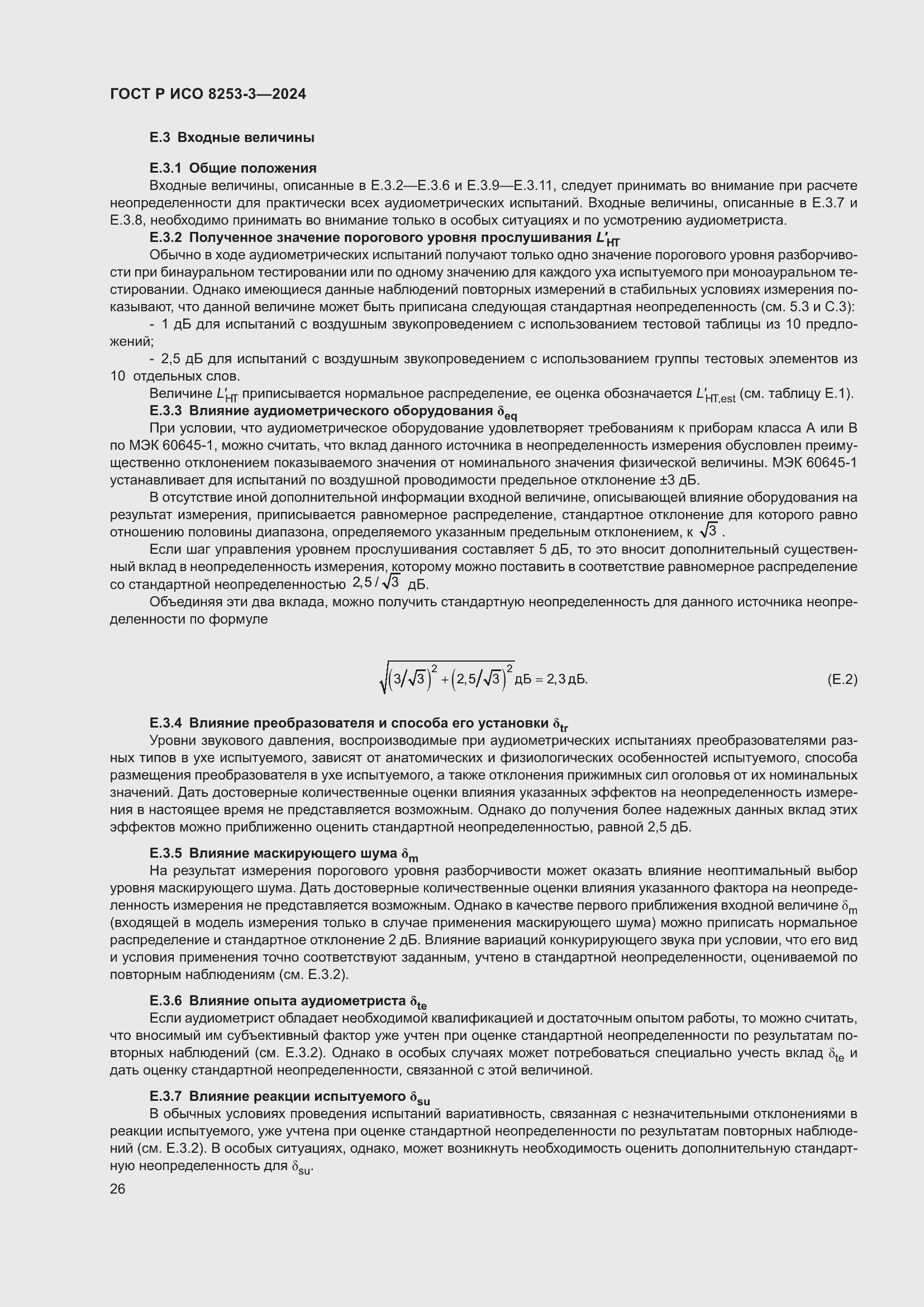 Страница 30 ГОСТ Р ИСО 8253-3-2024