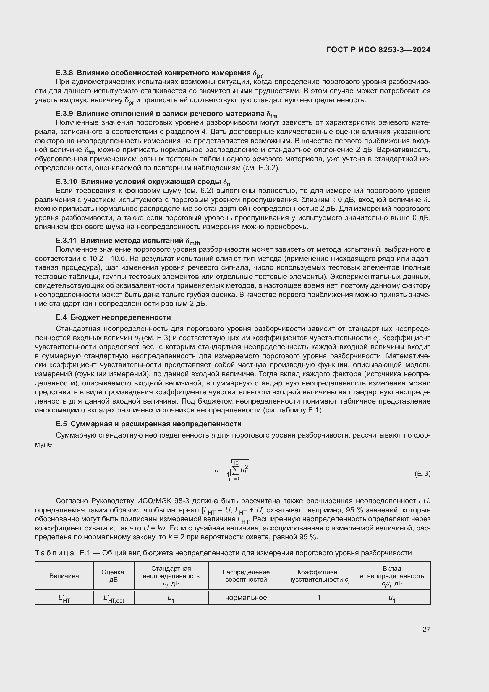 Страница 31 ГОСТ Р ИСО 8253-3-2024