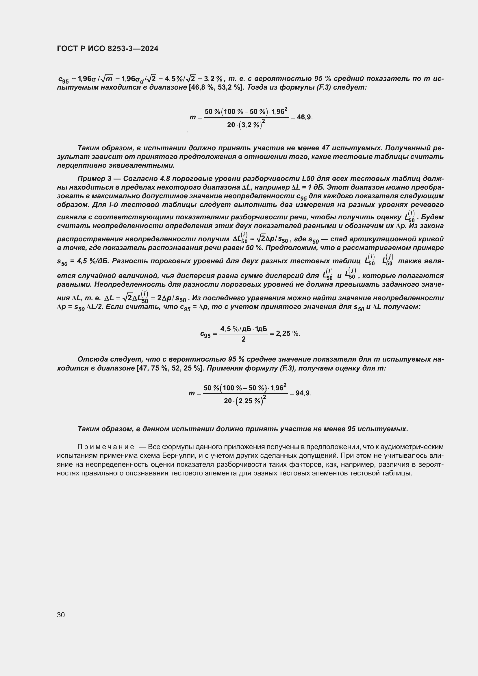 Страница 34 ГОСТ Р ИСО 8253-3-2024