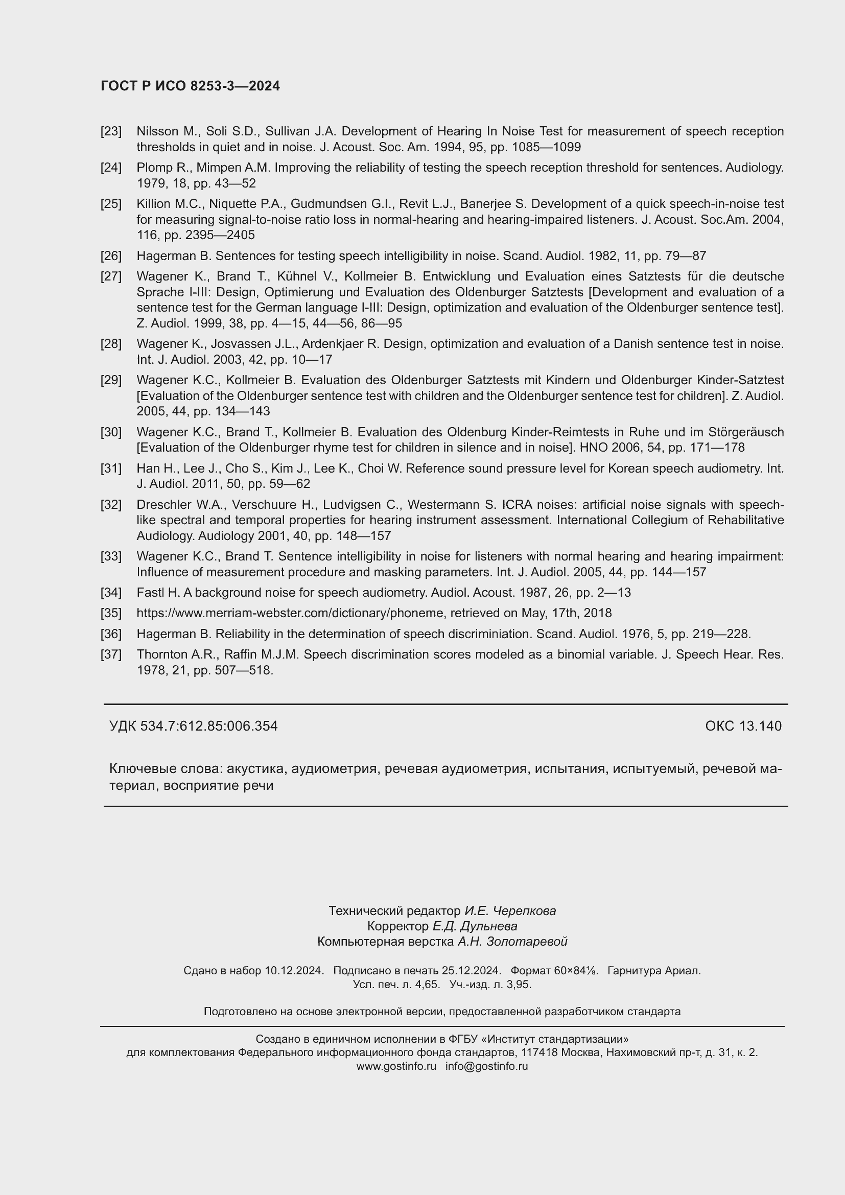 Страница 42 ГОСТ Р ИСО 8253-3-2024