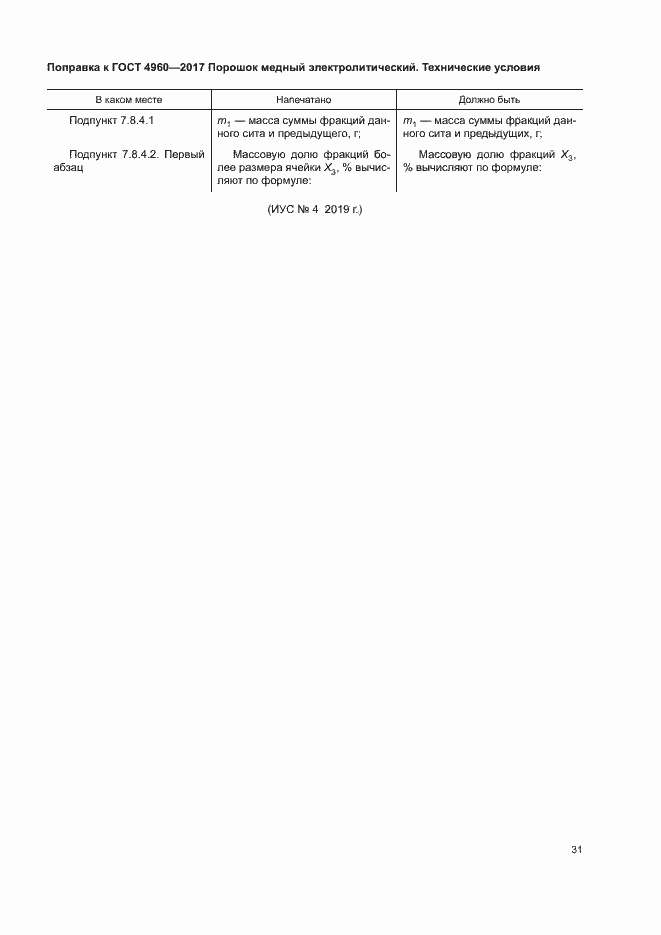 Страница 4 ГОСТ 4960-2017