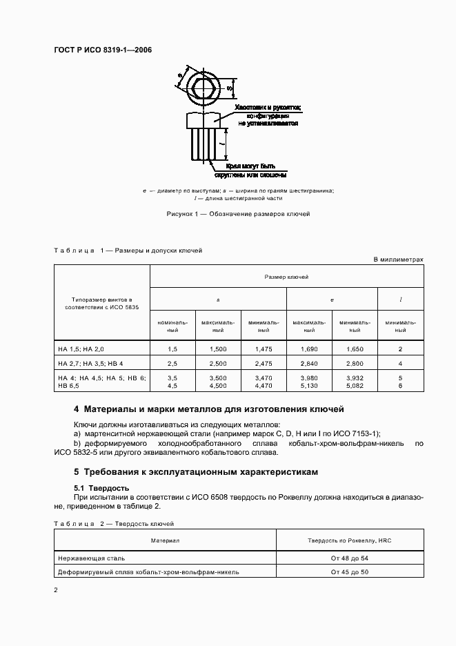 Страница 6 ГОСТ Р ИСО 8319-1-2006
