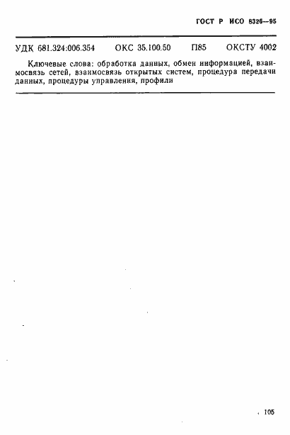 Страница 107 ГОСТ Р ИСО 8326-95