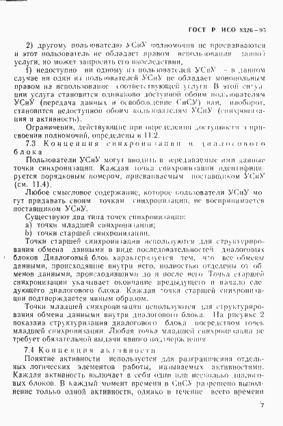 Страница 11 ГОСТ Р ИСО 8326-95