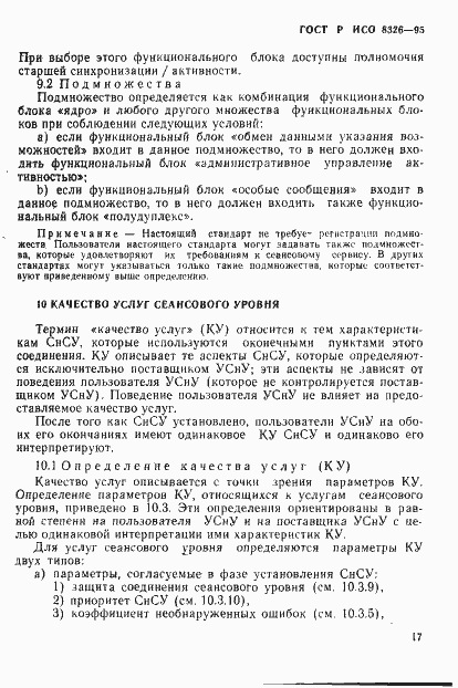 Страница 21 ГОСТ Р ИСО 8326-95