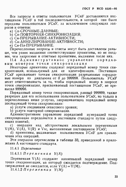 Страница 37 ГОСТ Р ИСО 8326-95