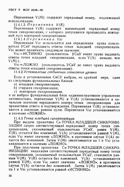 Страница 38 ГОСТ Р ИСО 8326-95