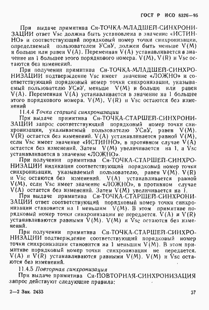 Страница 39 ГОСТ Р ИСО 8326-95