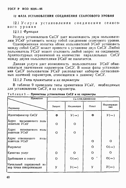Страница 42 ГОСТ Р ИСО 8326-95