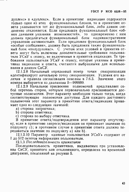 Страница 45 ГОСТ Р ИСО 8326-95
